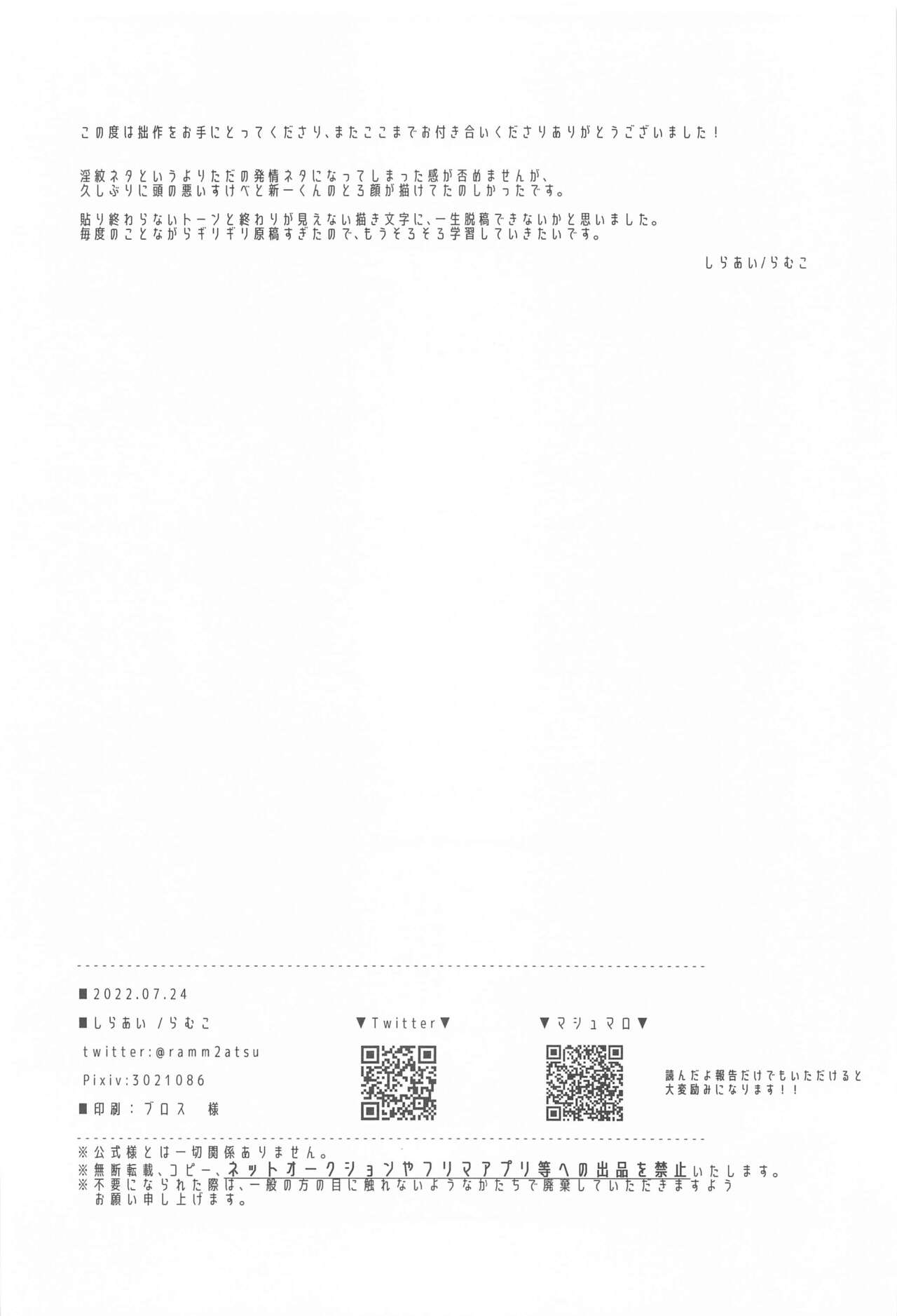 Meshimase Fushidara - Page 25
