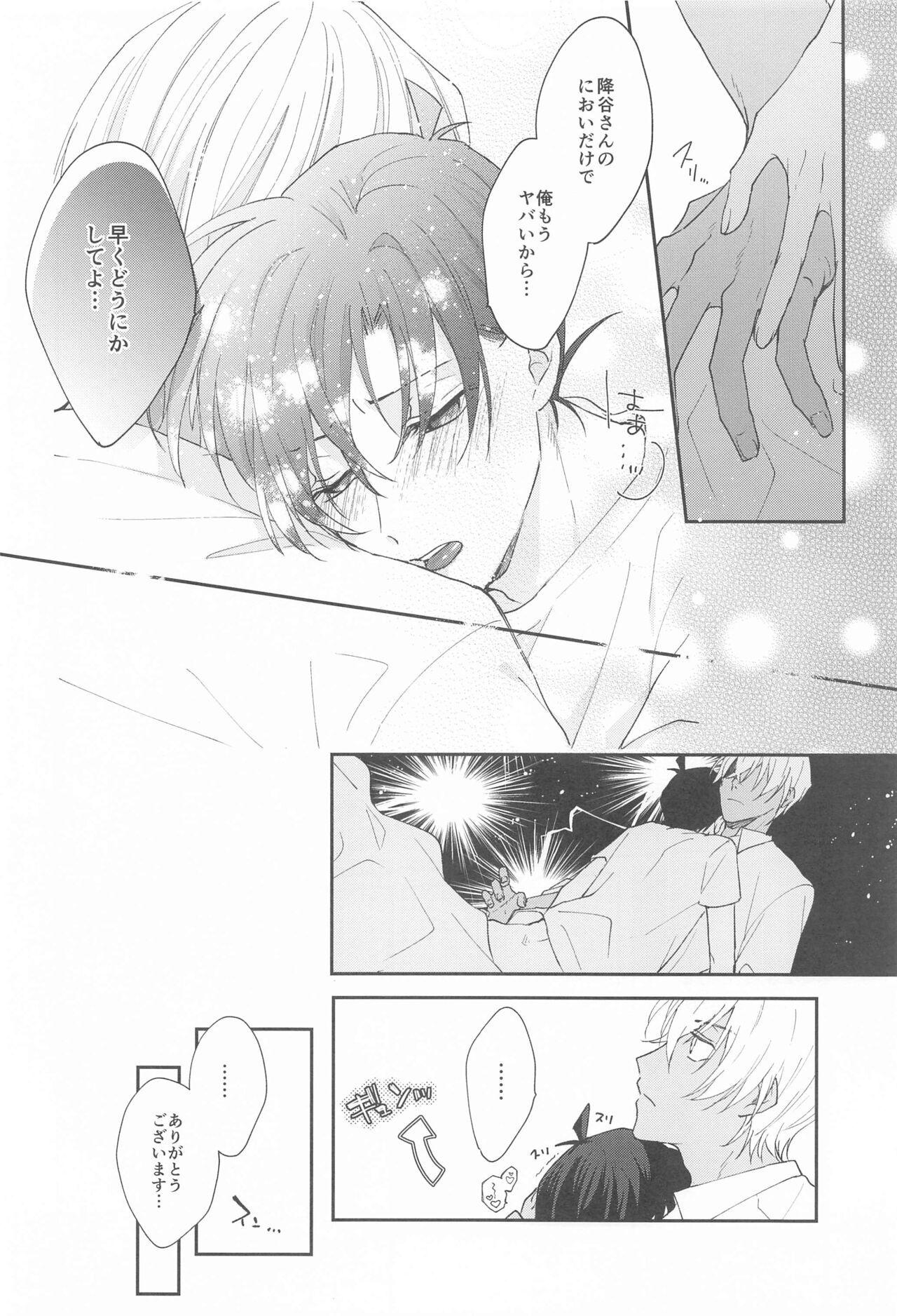 Meshimase Fushidara - Page 9