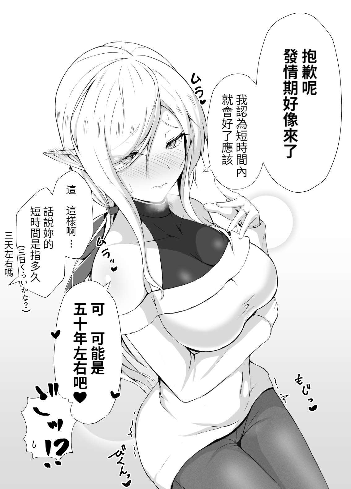 傘ブタ【醫學院好難讀CMUMT43個人翻譯】 - Page 14
