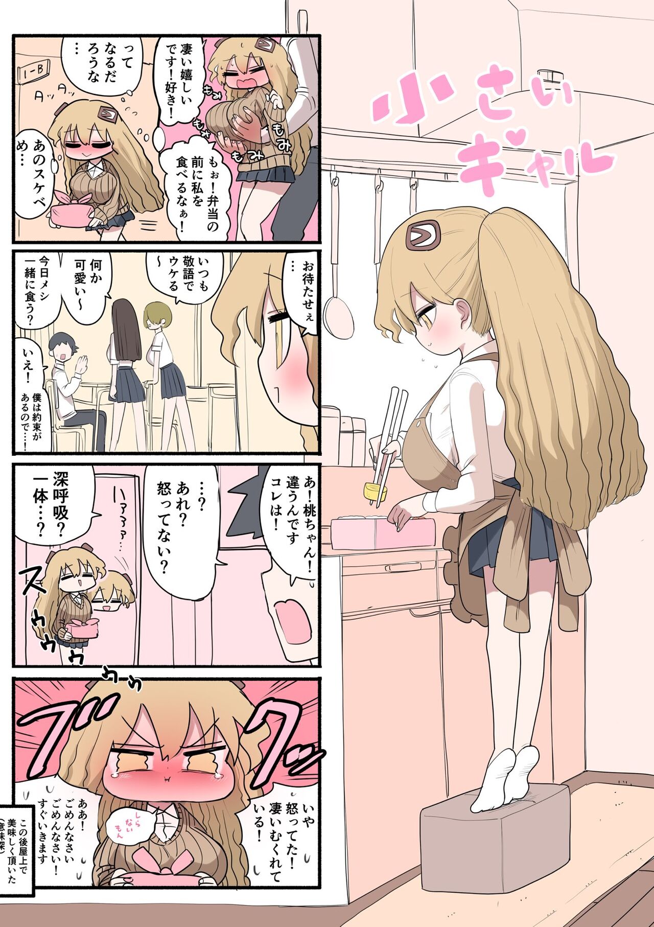 Chisai Gal - Page 53