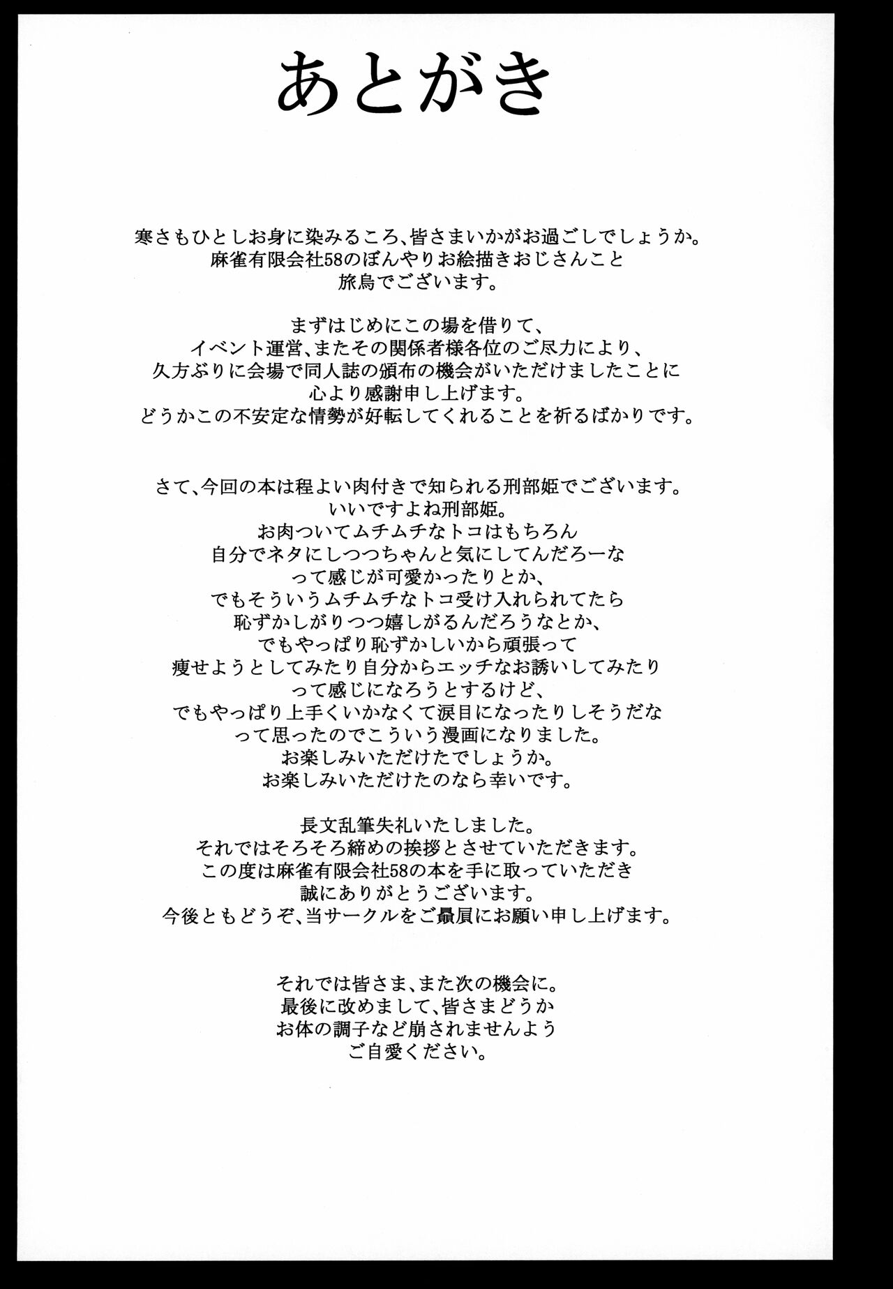 Howan Howan Osakebe - Page 24