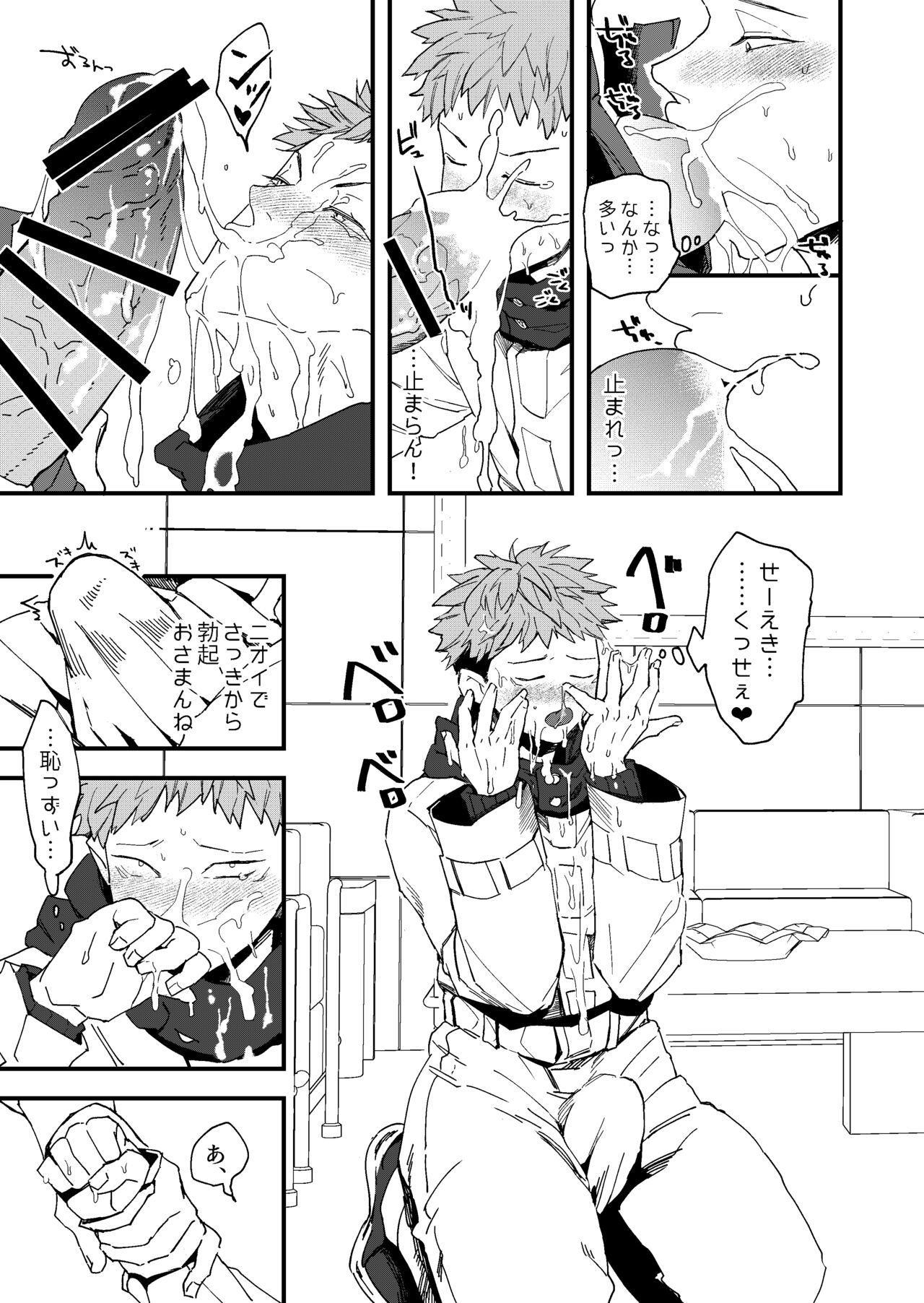 Kanzen haiboku - Page 12