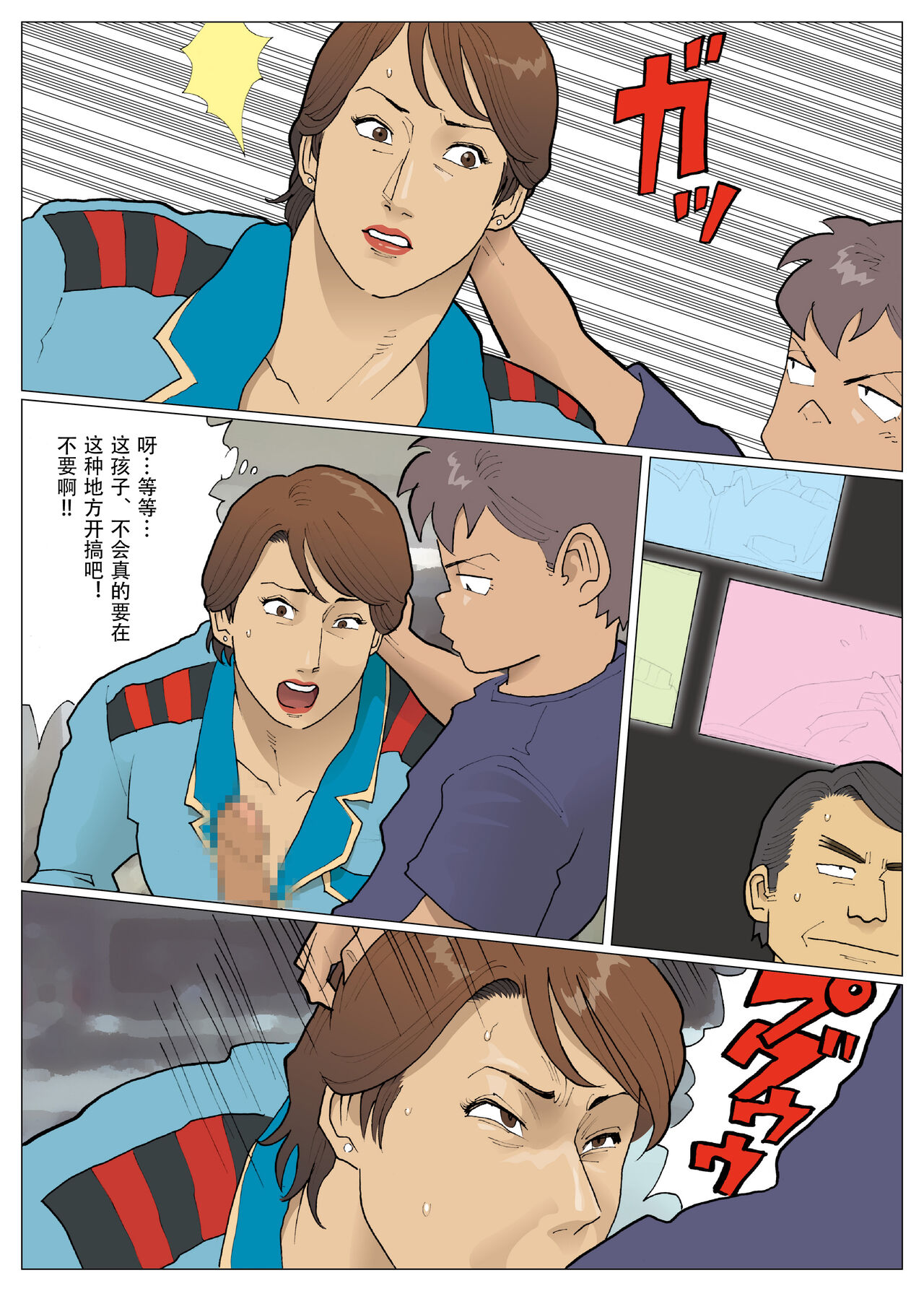 Zoku Bodamu - Page 11