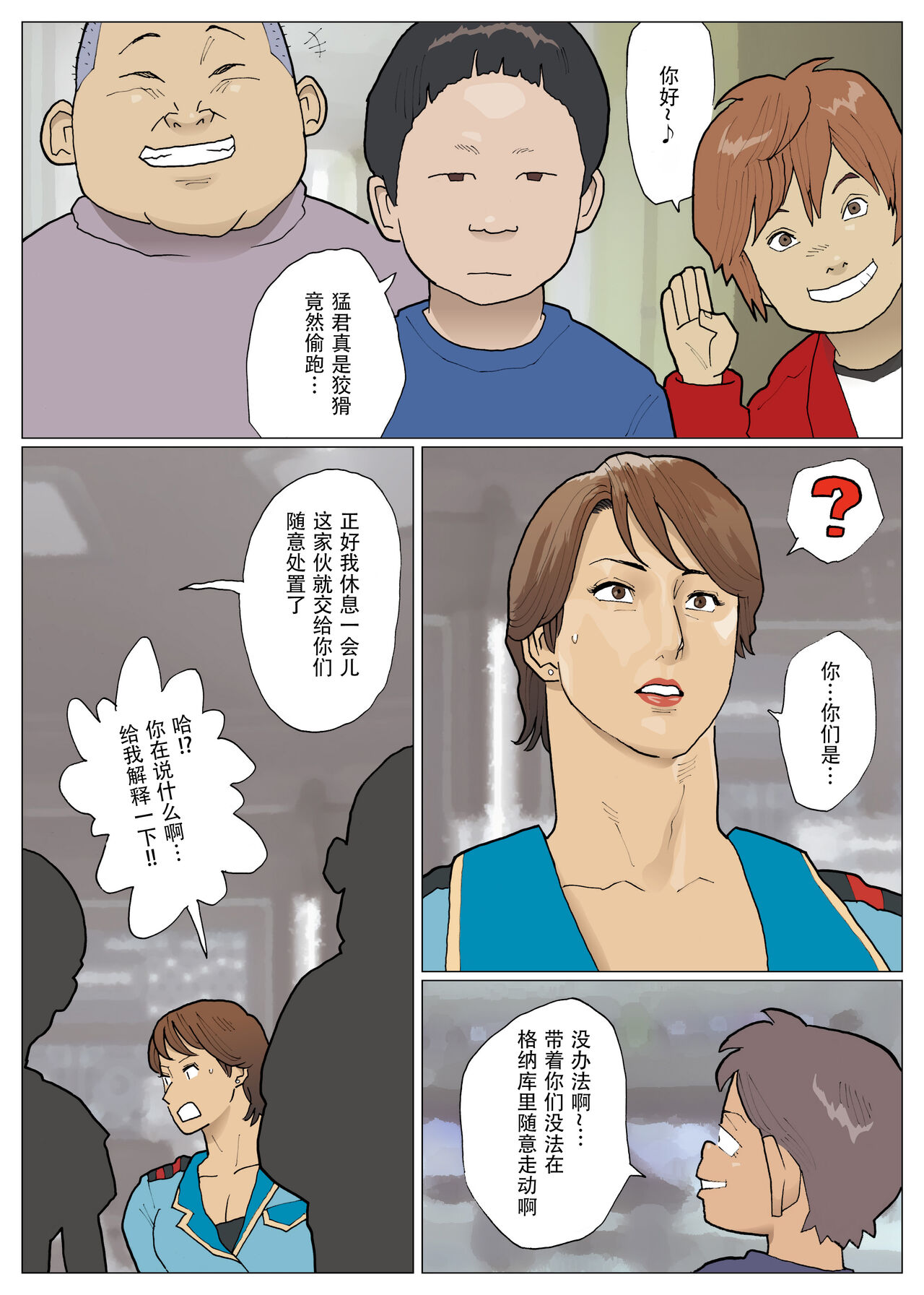 Zoku Bodamu - Page 19