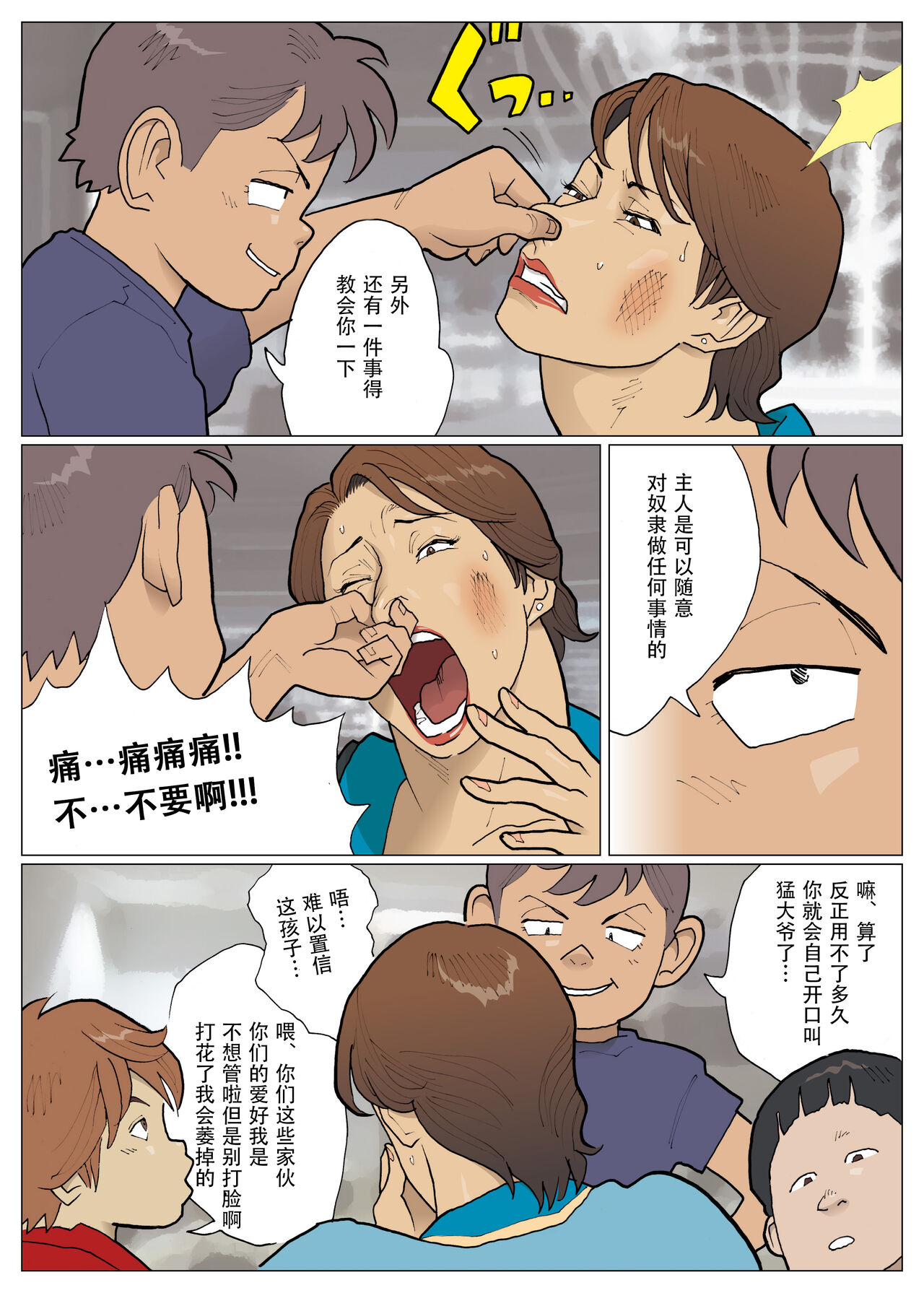 Zoku Bodamu - Page 24