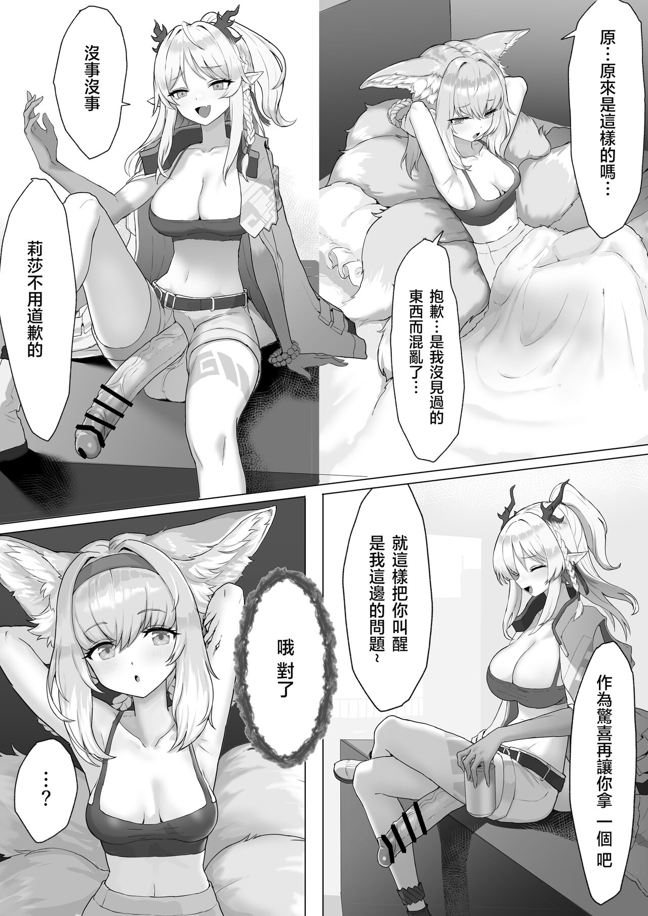Futanari Suzuran-chan - Page 11