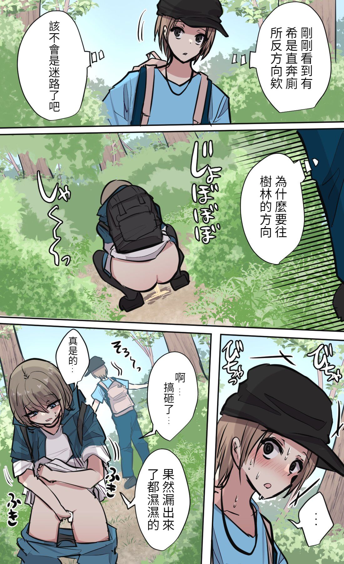 性欲バグってる４人組でキャンプ行く話 【醫學院好難讀CMUMT43個人翻譯】 - Page 17