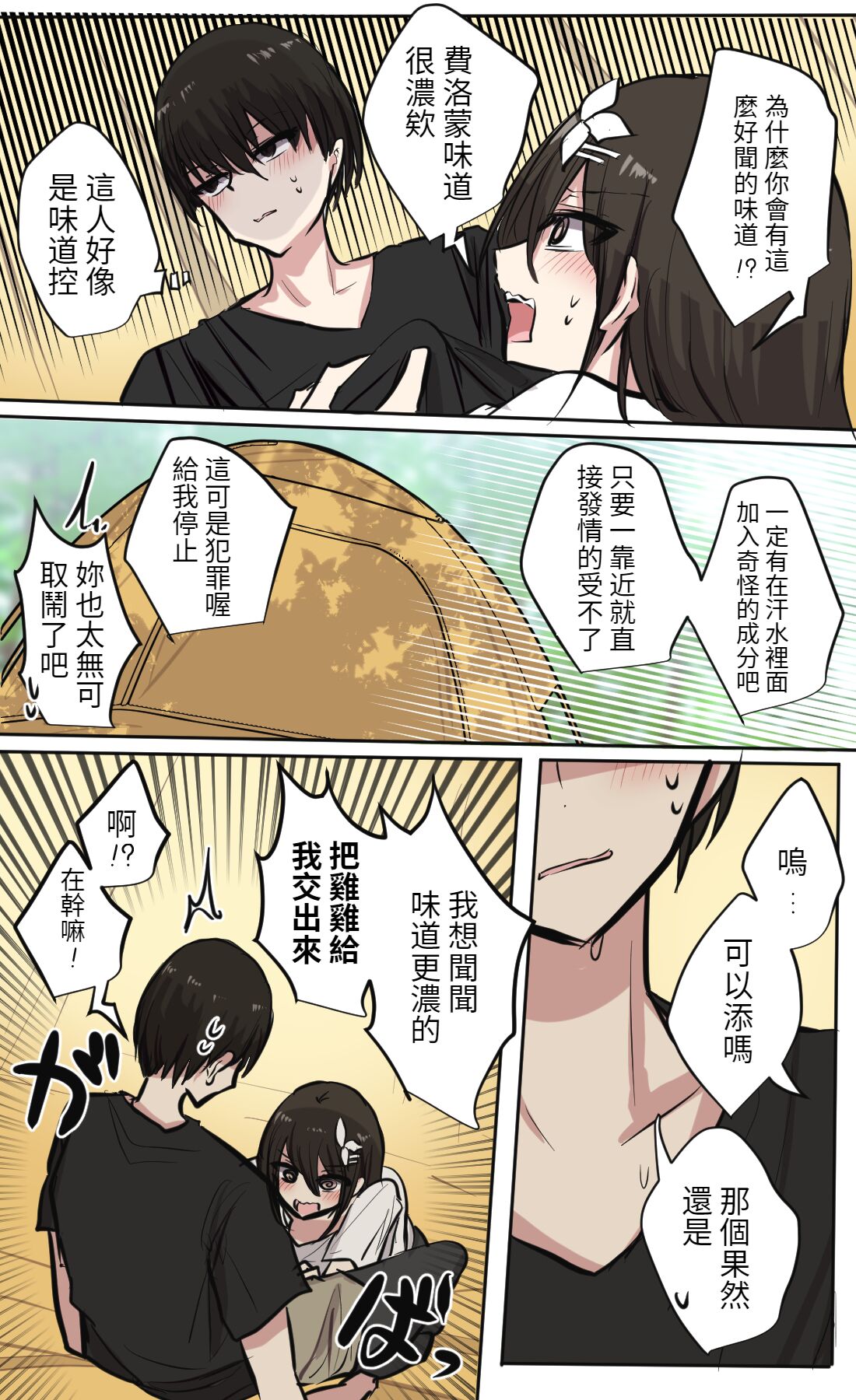 性欲バグってる４人組でキャンプ行く話 【醫學院好難讀CMUMT43個人翻譯】 - Page 21