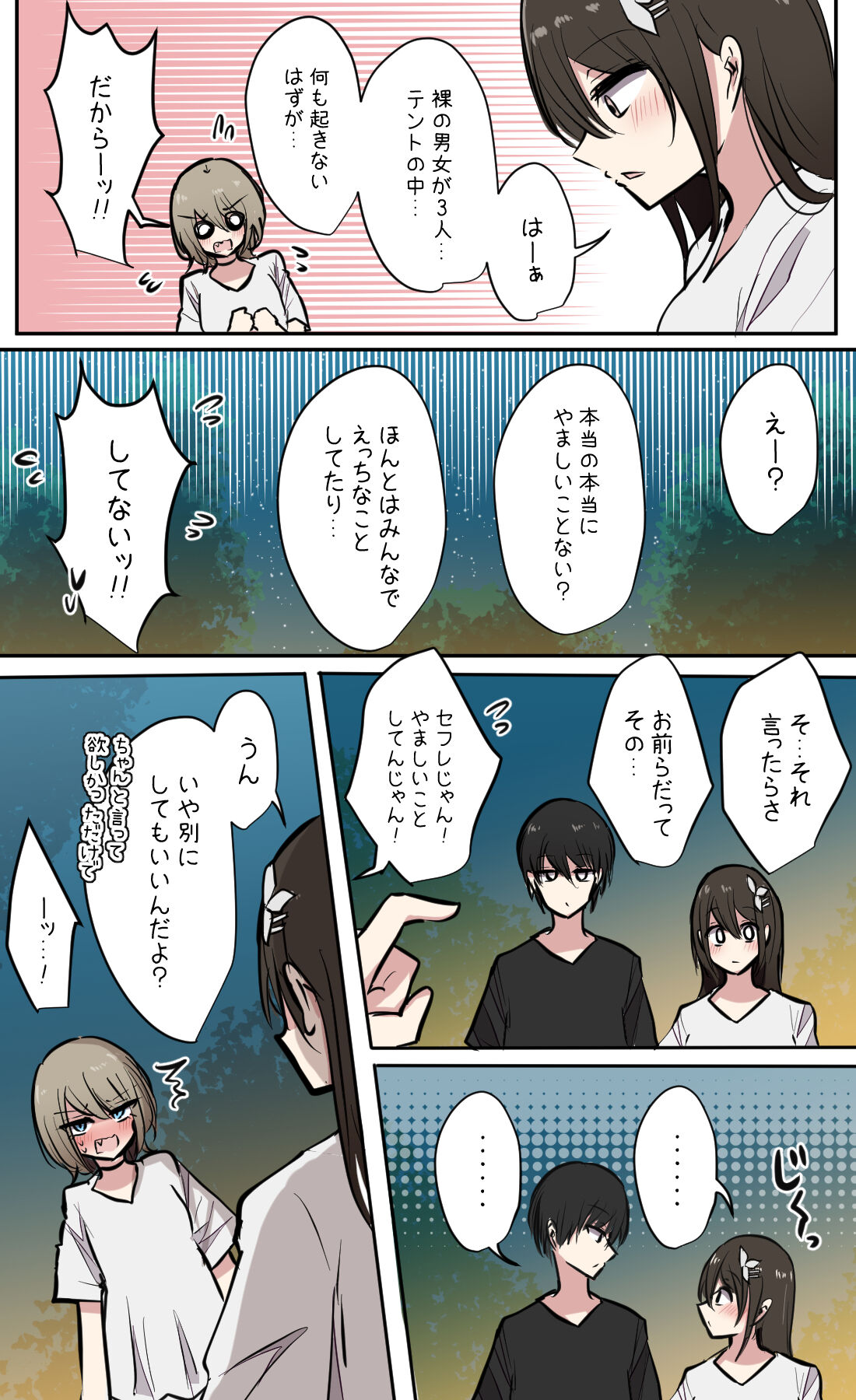 性欲バグってる４人組でキャンプ行く話 【醫學院好難讀CMUMT43個人翻譯】 - Page 85