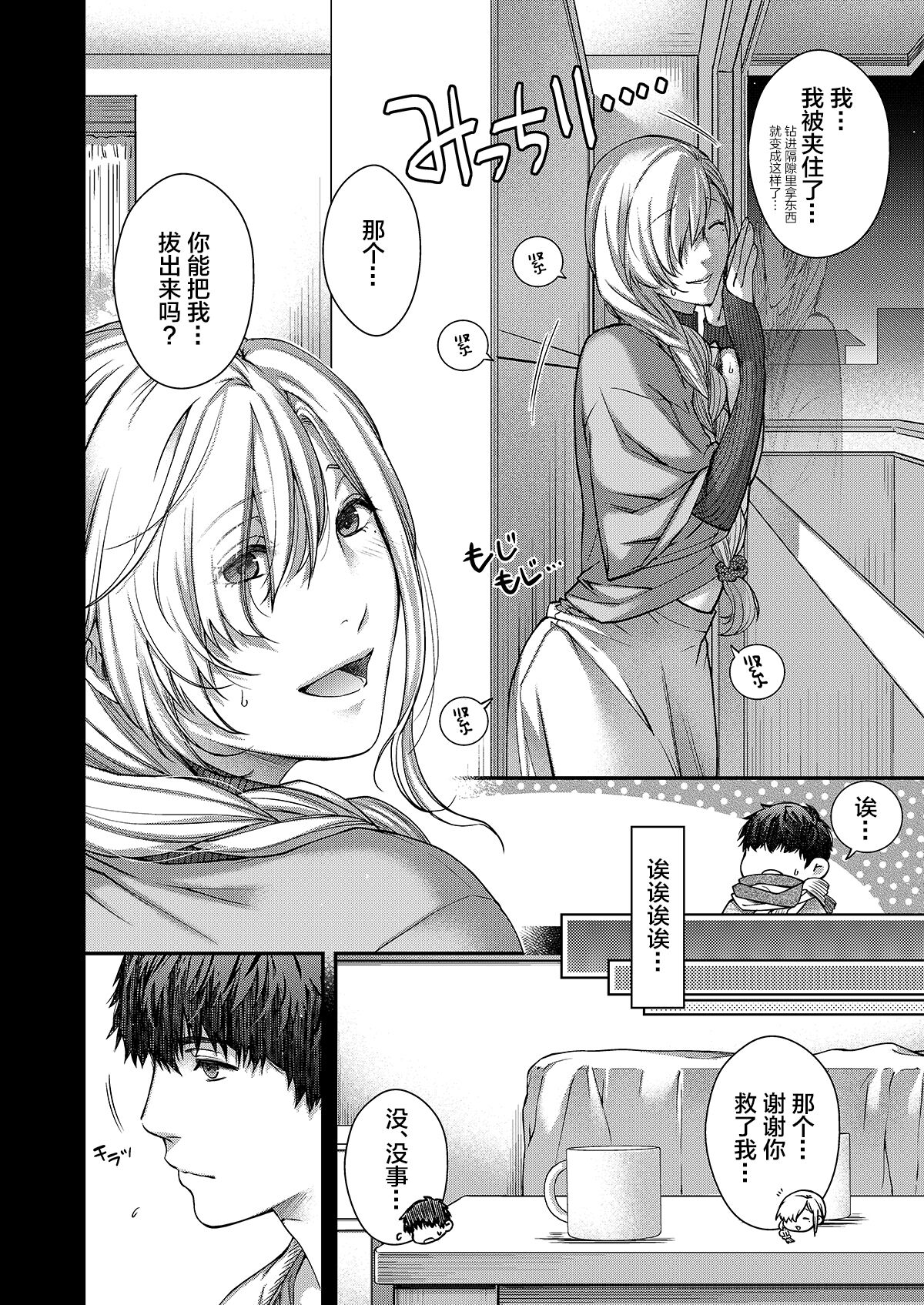 Aikagi no Kemono 1 - Page 9