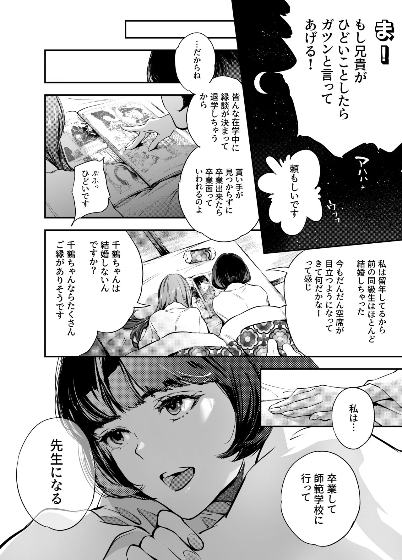 Katawa no Sakura 2 - Page 21