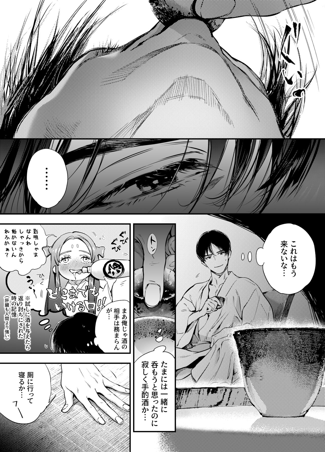 Katawa no Sakura 2 - Page 24