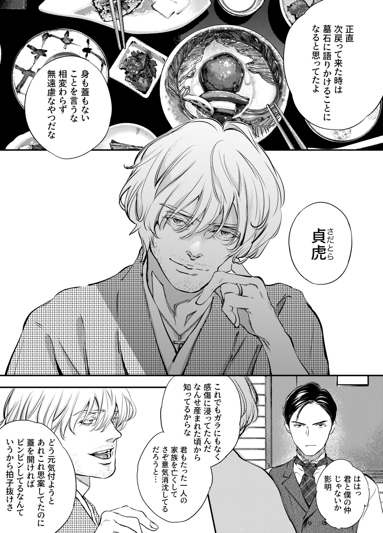 Katawa no Sakura 2 - Page 40
