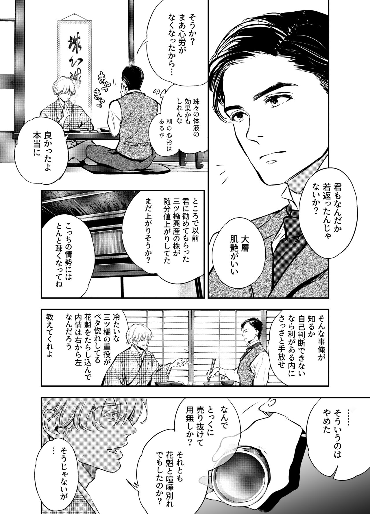 Katawa no Sakura 2 - Page 41