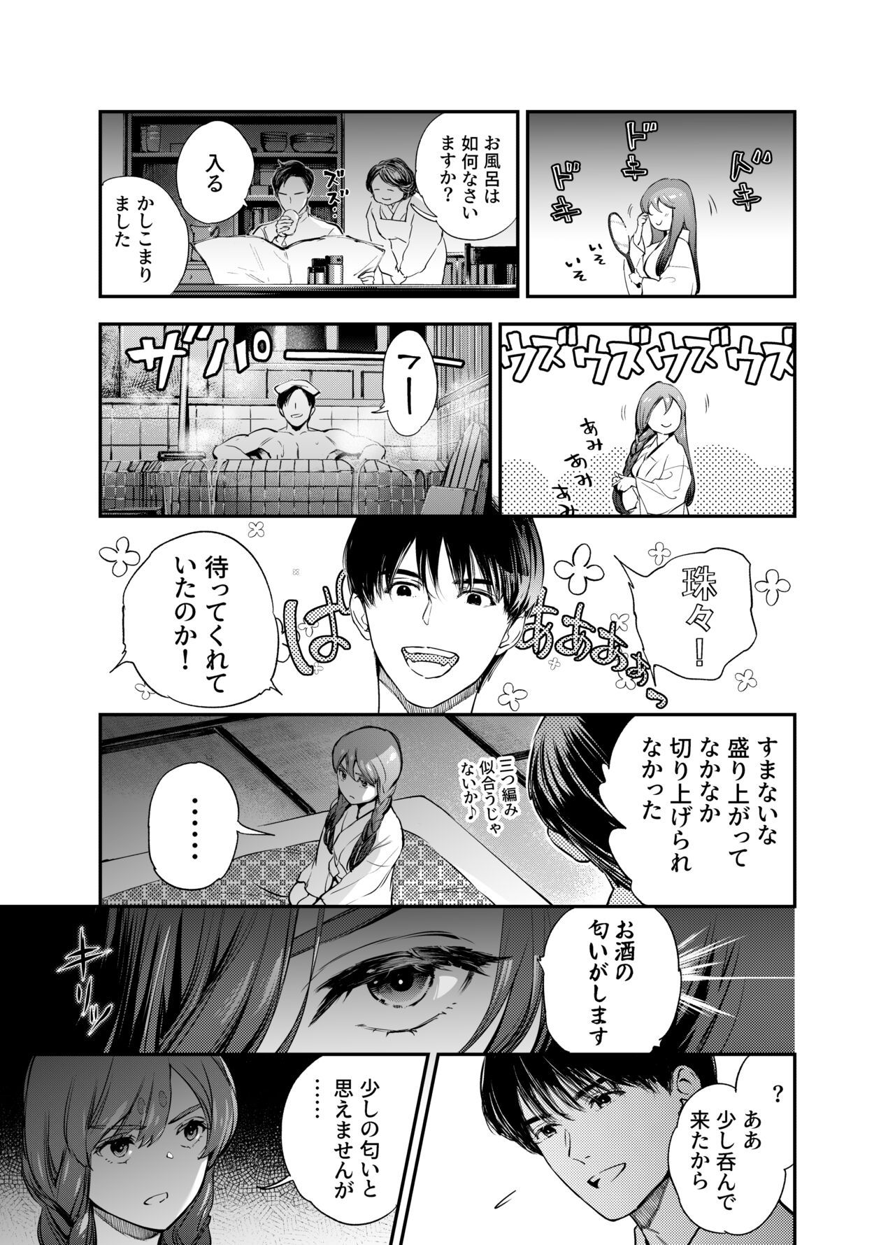 Katawa no Sakura 2 - Page 50