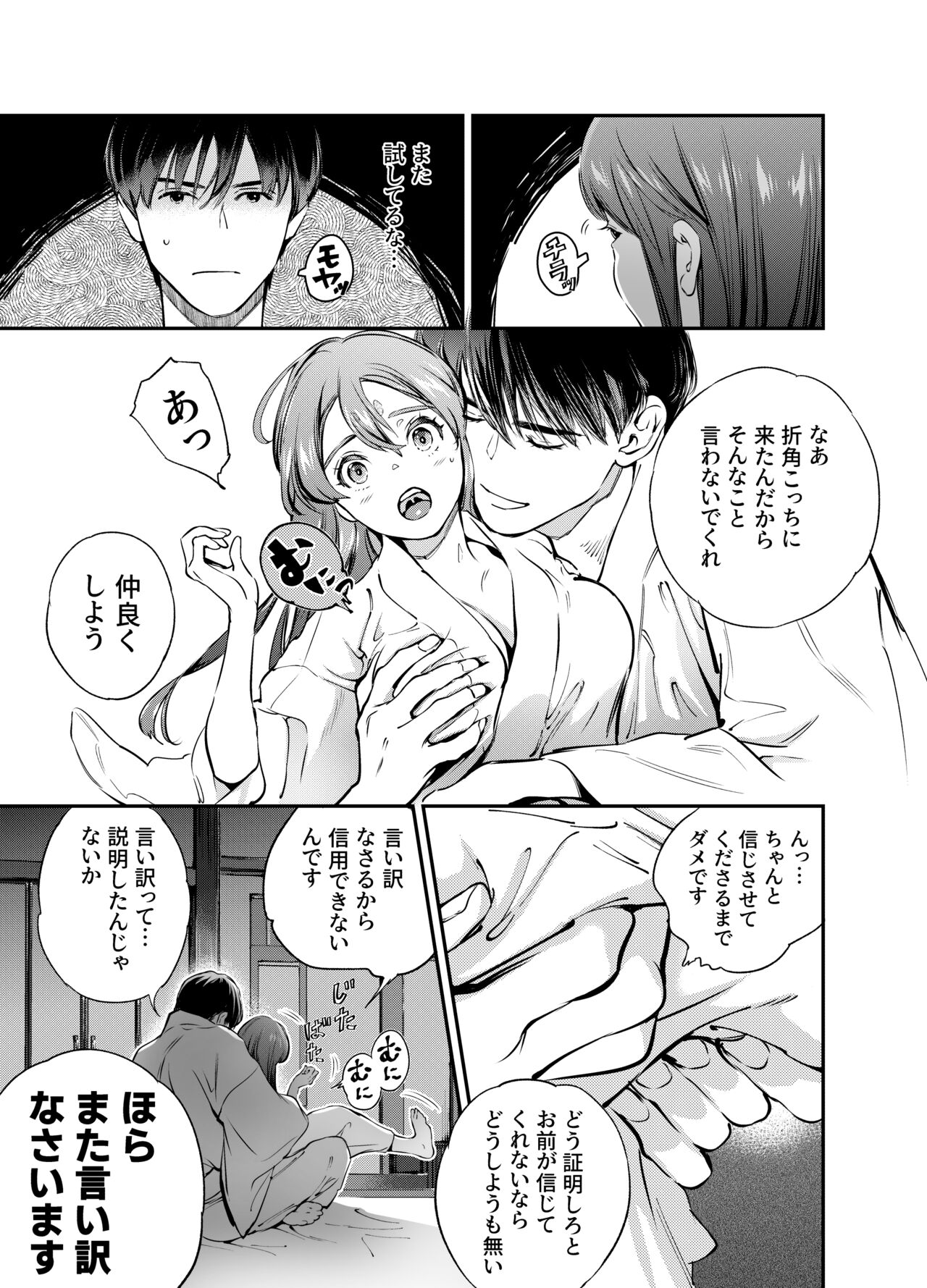 Katawa no Sakura 2 - Page 54