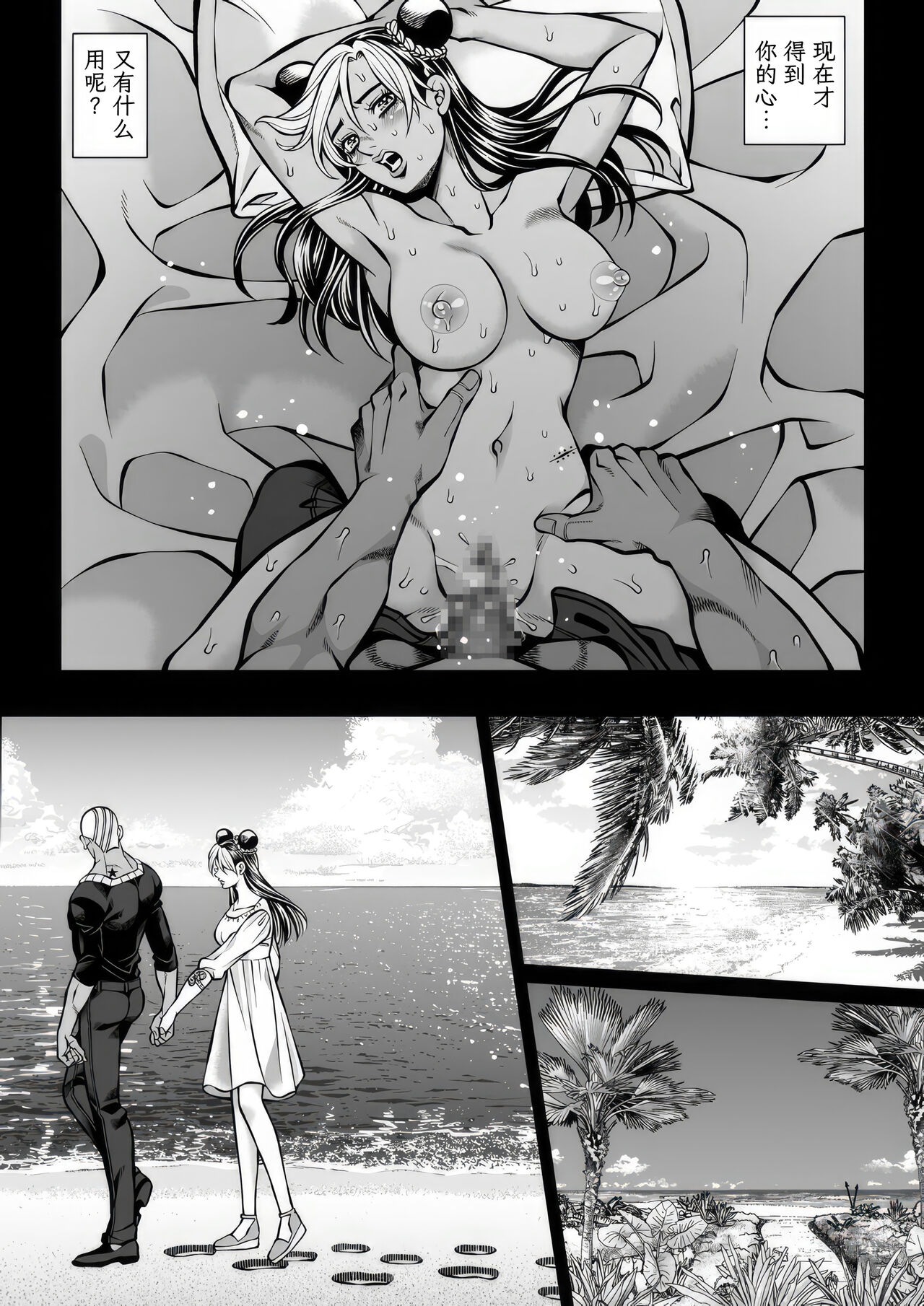 Jolyne x Pucci - Page 19