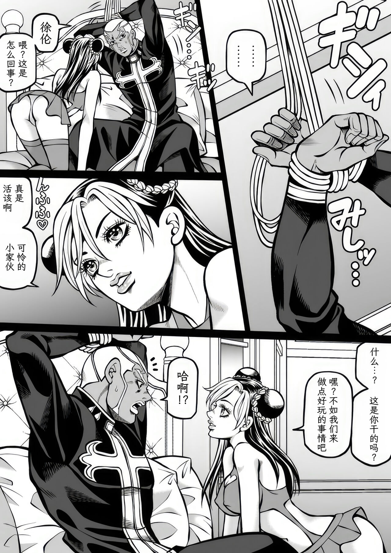 Jolyne x Pucci - Page 23