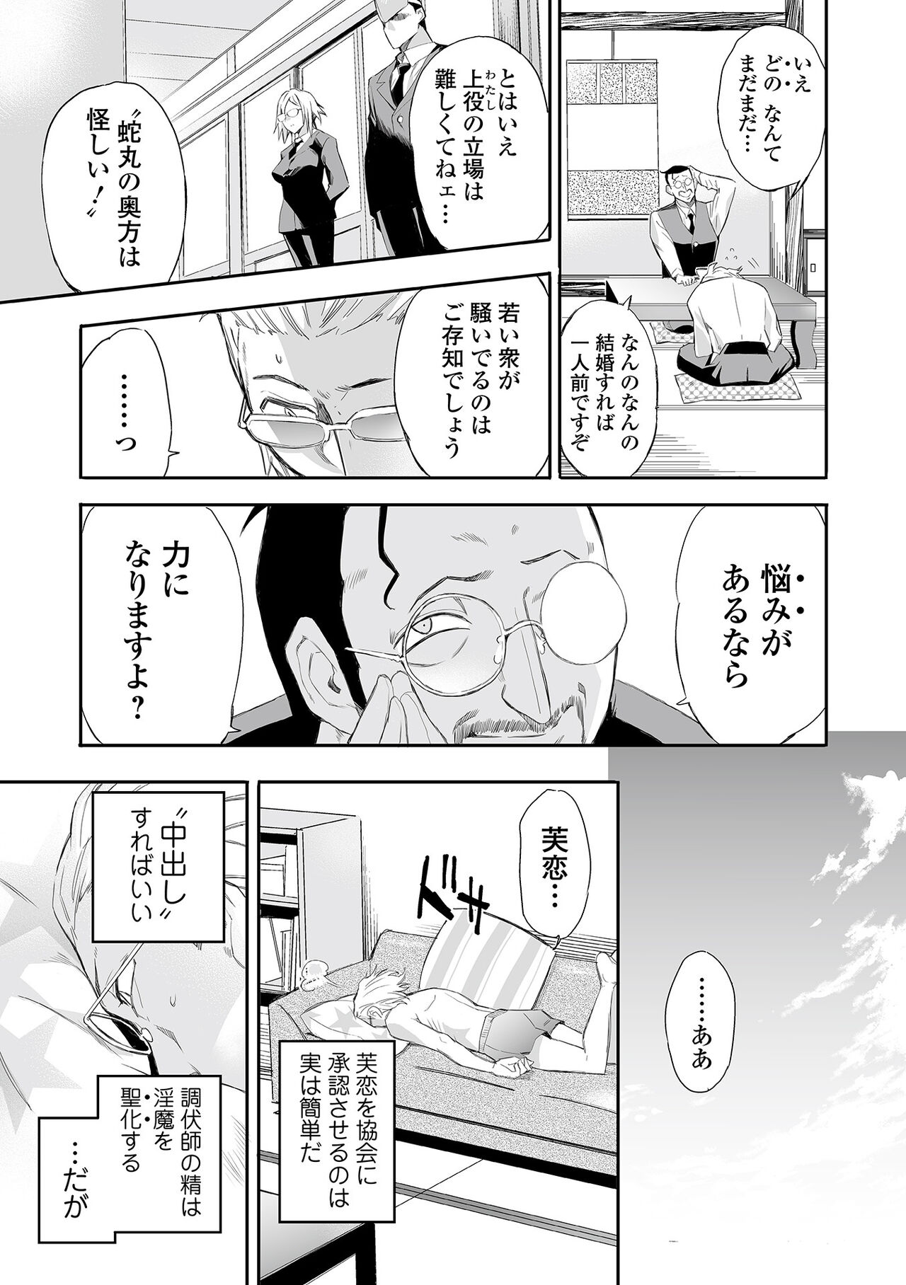 Web Comic Toutetsu Vol. 82 - Page 85