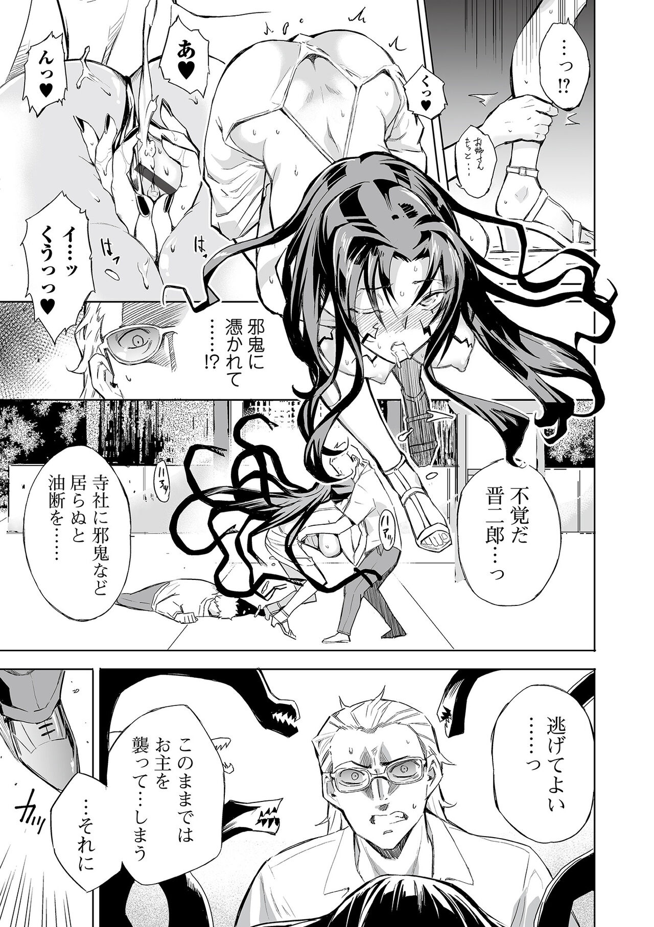 Web Comic Toutetsu Vol. 82 - Page 93