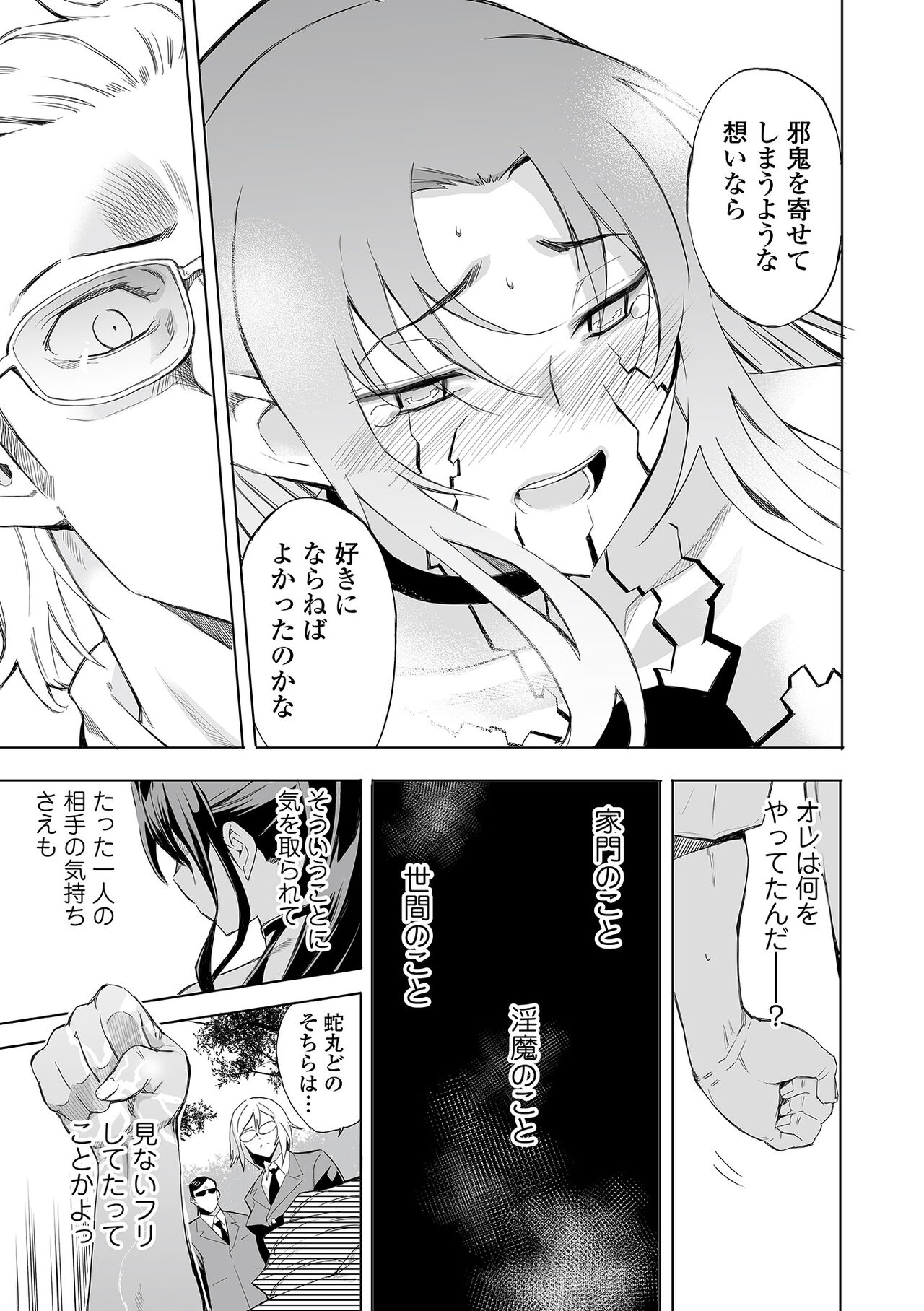 Web Comic Toutetsu Vol. 82 - Page 95