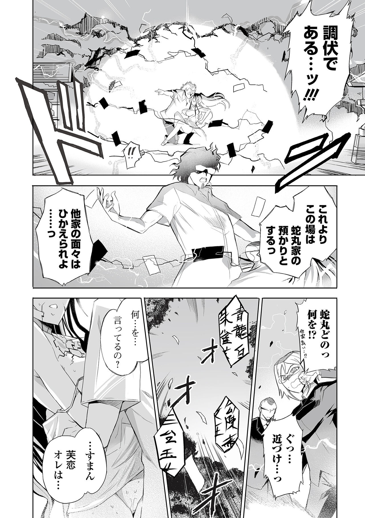 Web Comic Toutetsu Vol. 82 - Page 96