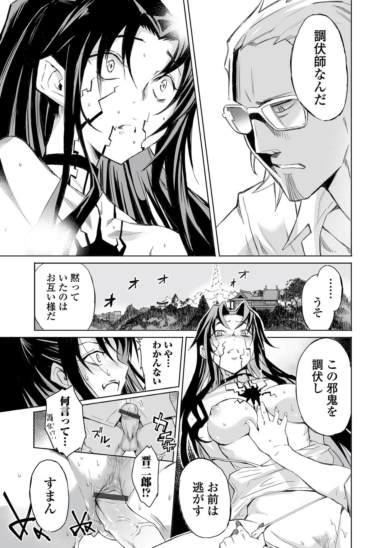 Web Comic Toutetsu Vol. 82 - Page 97