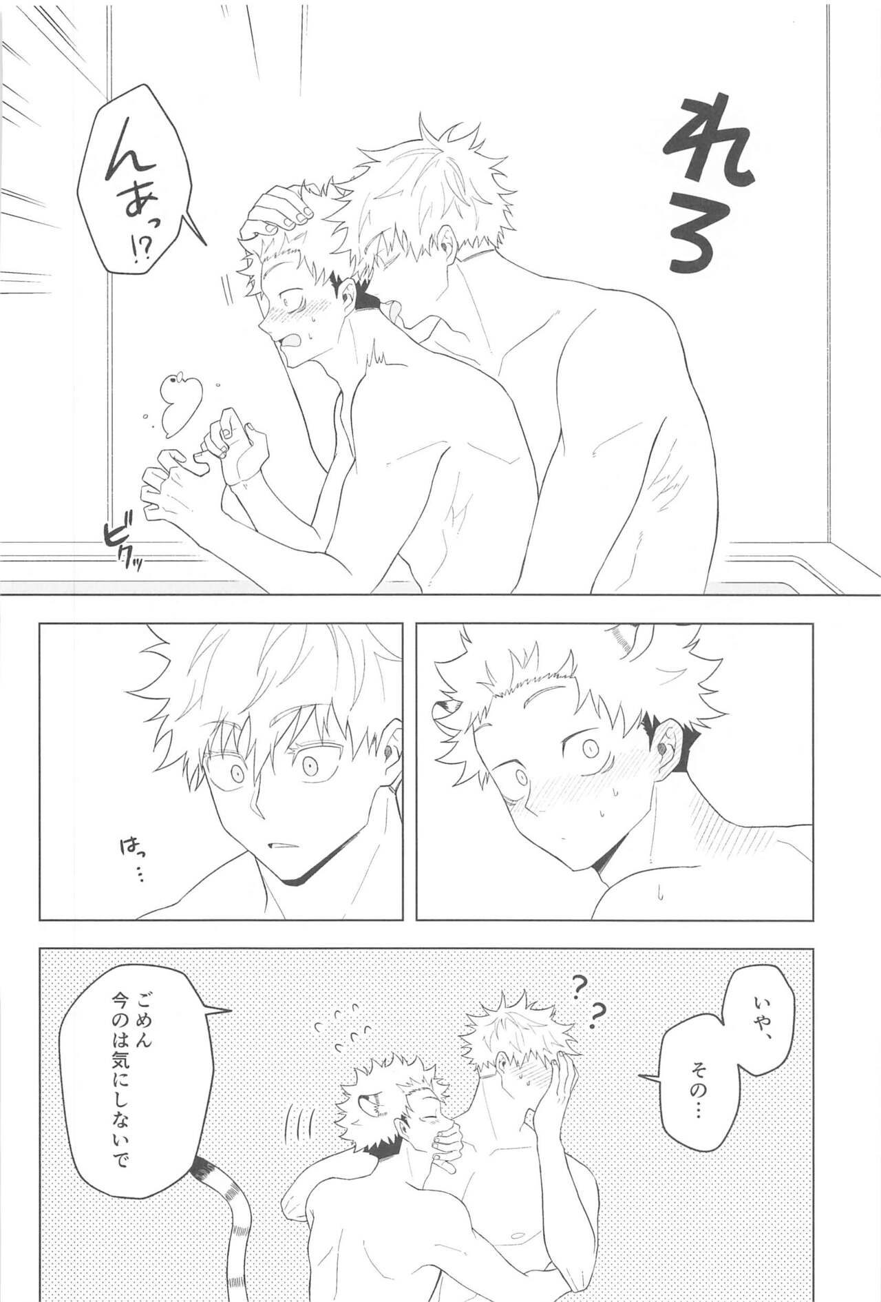 KEMOMIMISHIPPO - Page 20