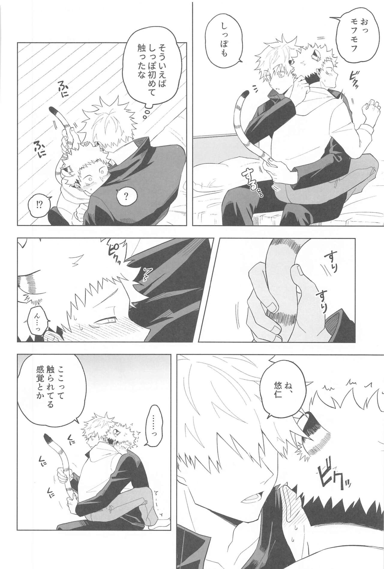 KEMOMIMISHIPPO - Page 34