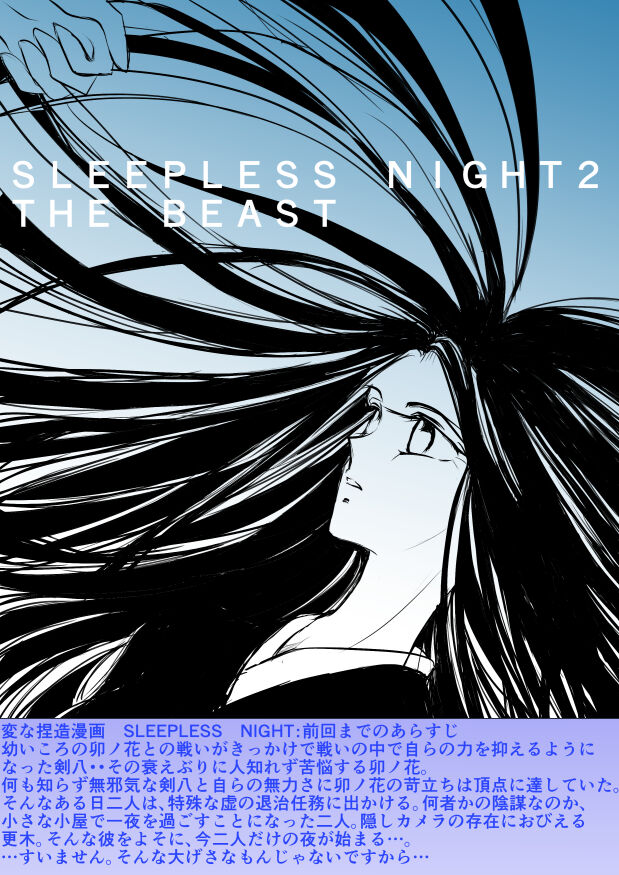 SLEEPLESS NIGHT - Page 18