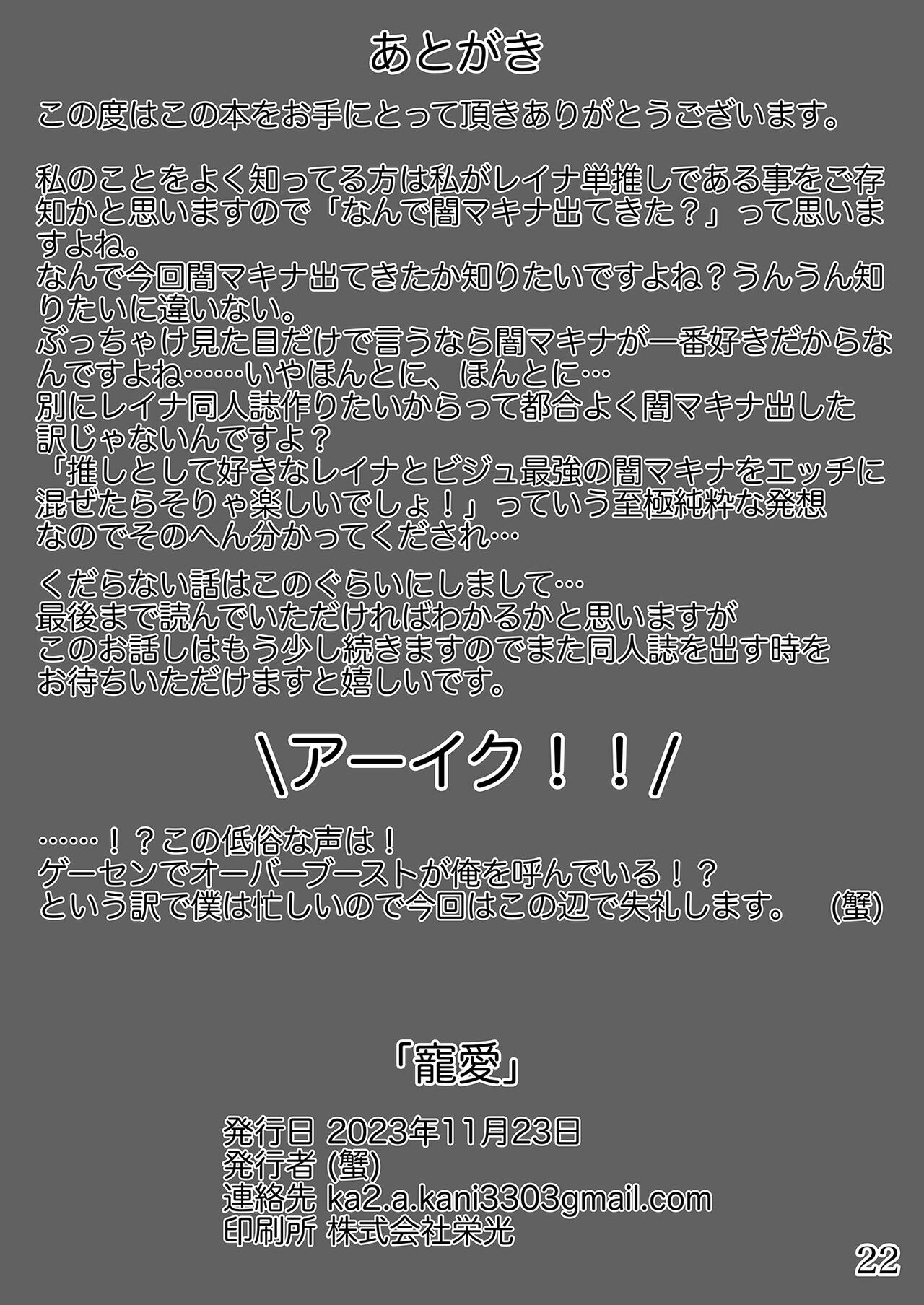 Chouai - Page 23