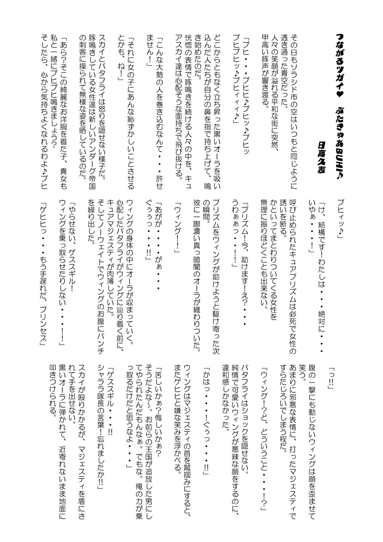 Hirogaru Dosukebe Butacure S - Page 55