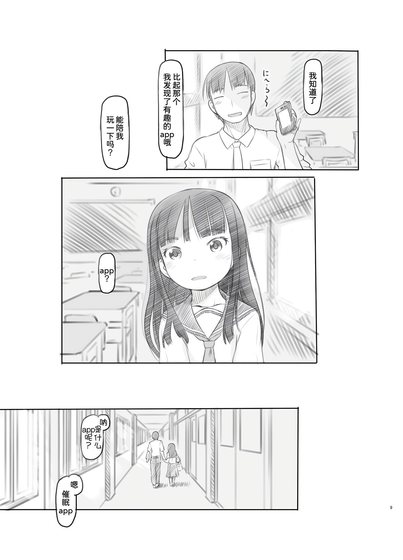 Saimin Shippai - Page 10