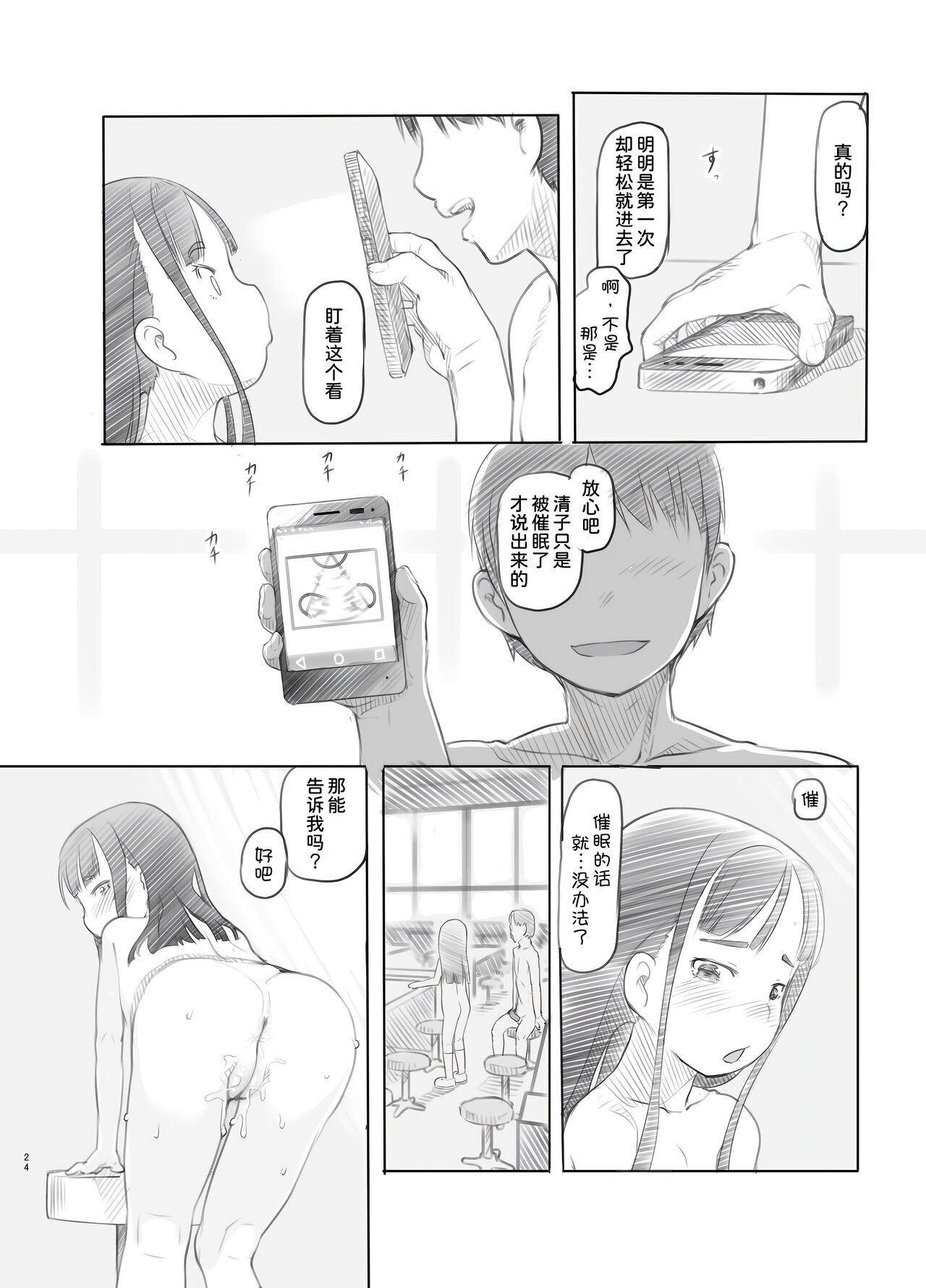 Saimin Shippai - Page 25
