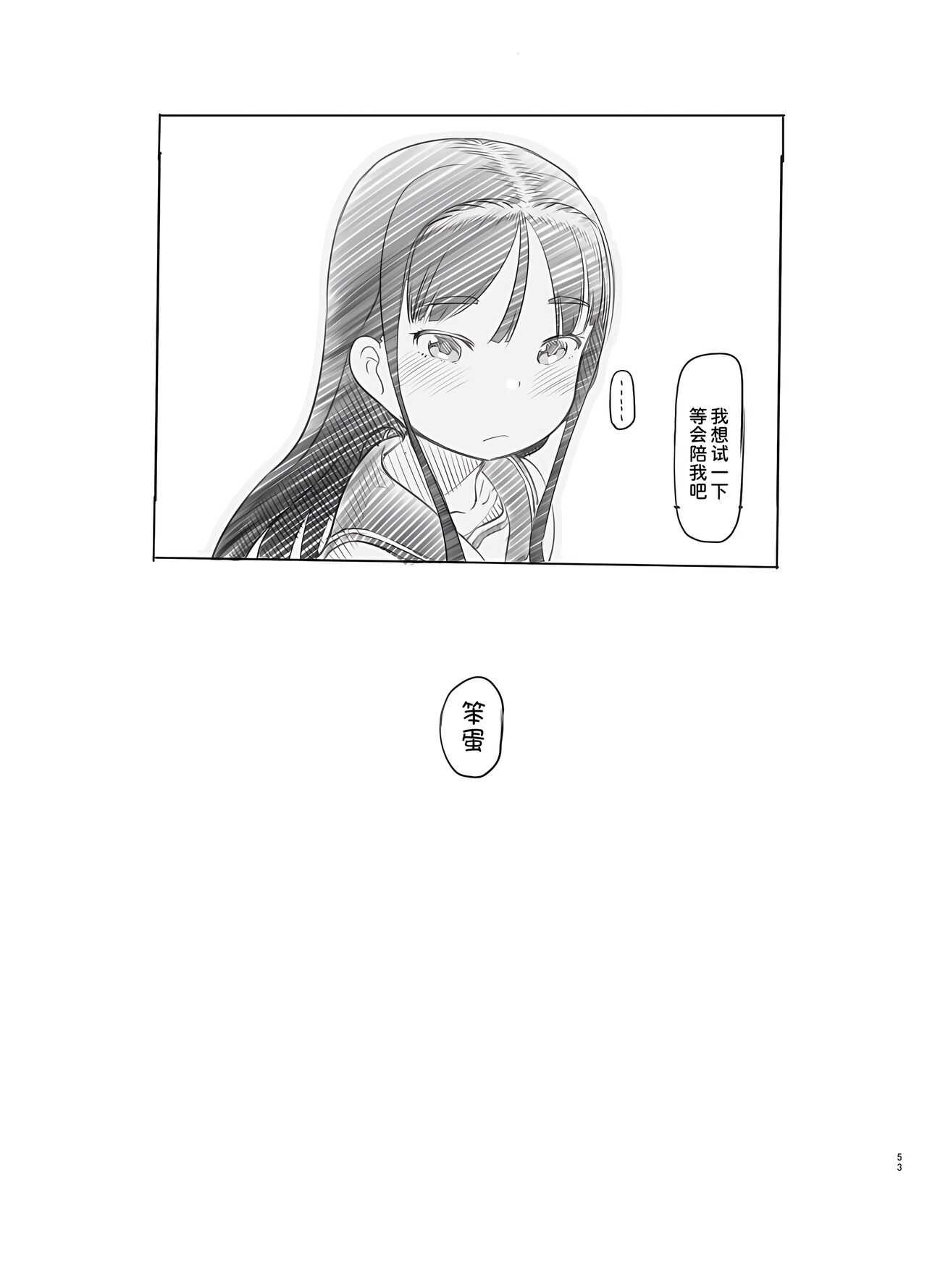 Saimin Shippai - Page 54