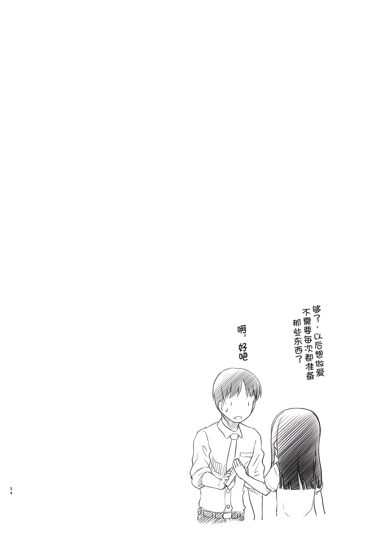 Saimin Shippai - Page 55