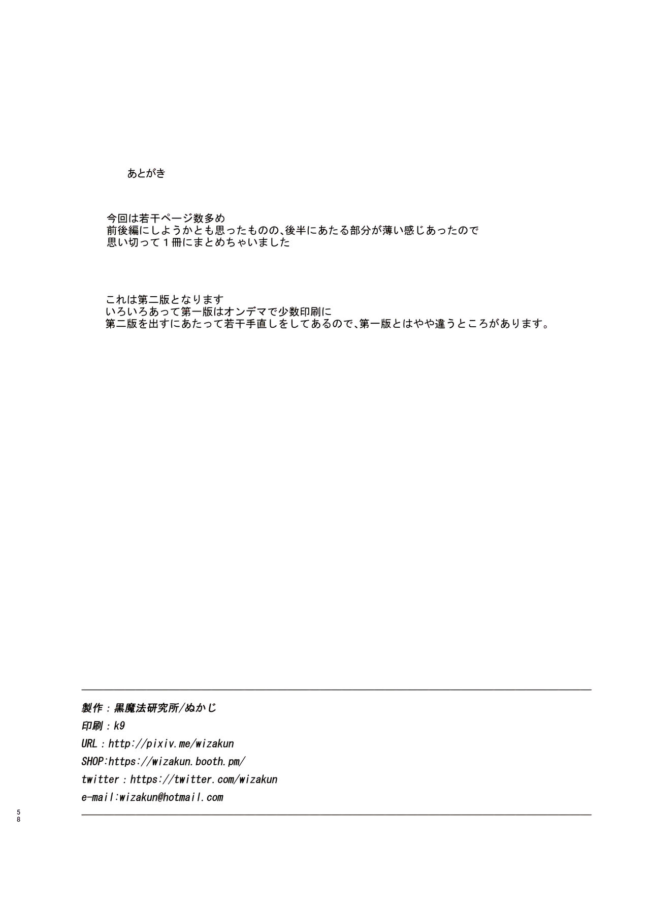 Saimin Shippai - Page 59
