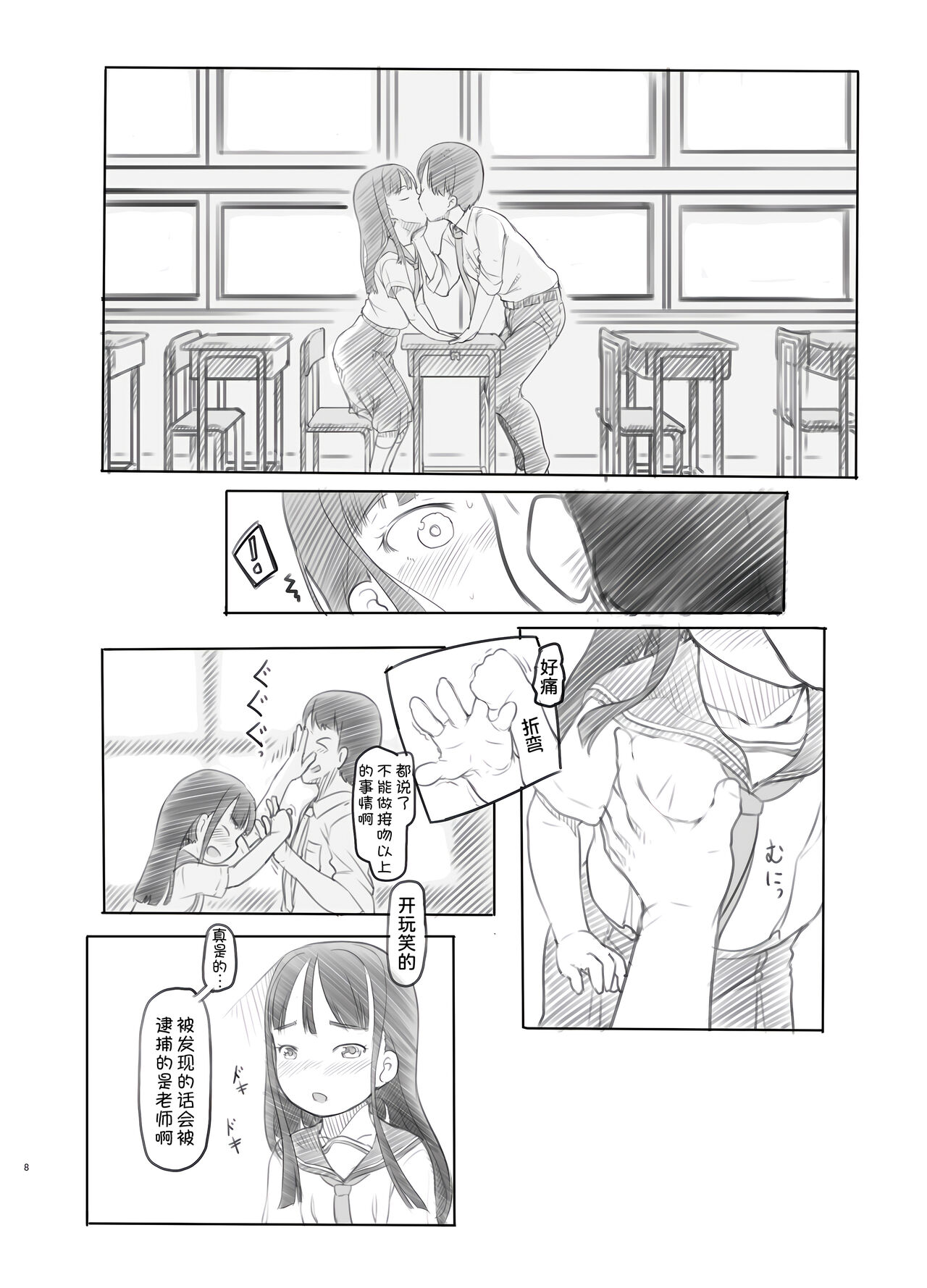 Saimin Shippai - Page 9