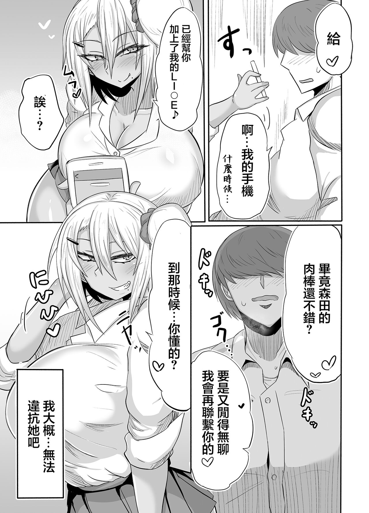 Bitch JK Risa-chan no Baai | 婊子JK麗莎醬的情況 - Page 24