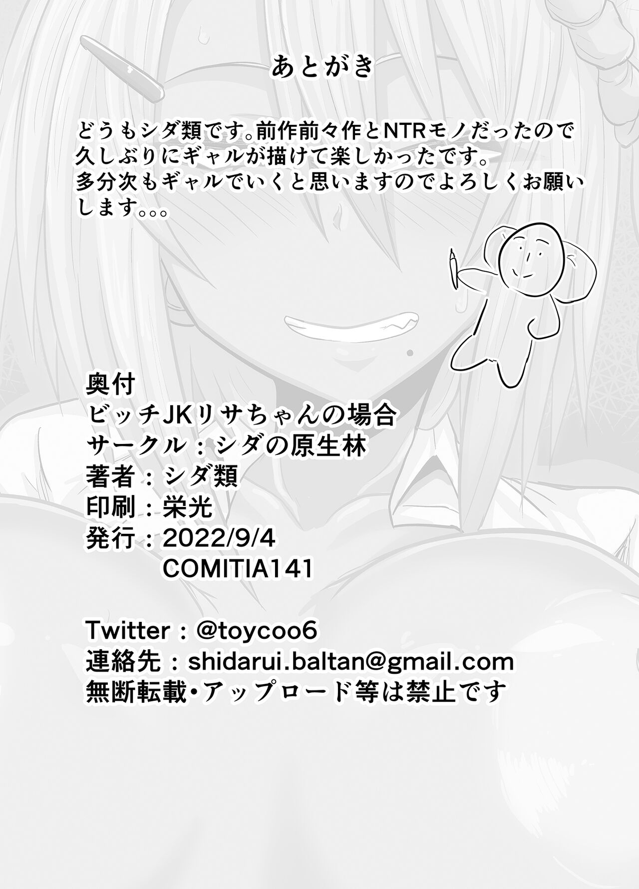 Bitch JK Risa-chan no Baai | 婊子JK麗莎醬的情況 - Page 25
