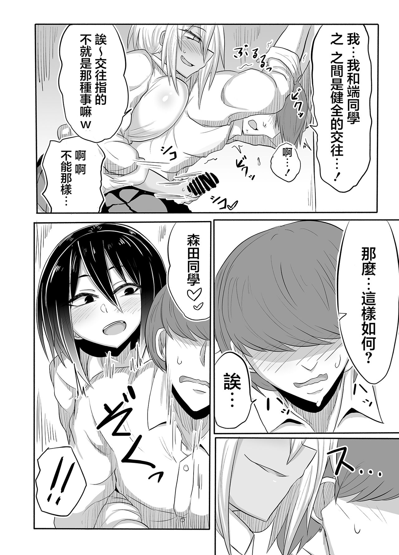 Bitch JK Risa-chan no Baai | 婊子JK麗莎醬的情況 - Page 9