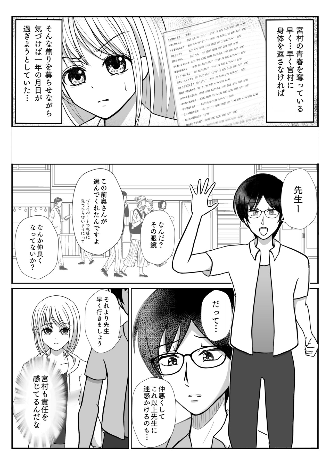 TS 10-nengo Goudou - Page 11