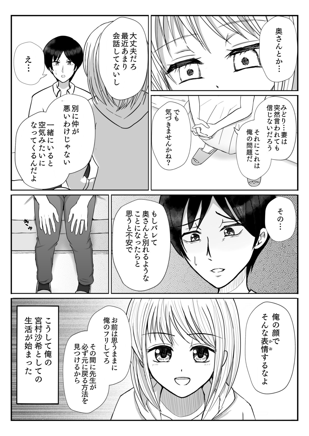 TS 10-nengo Goudou - Page 9