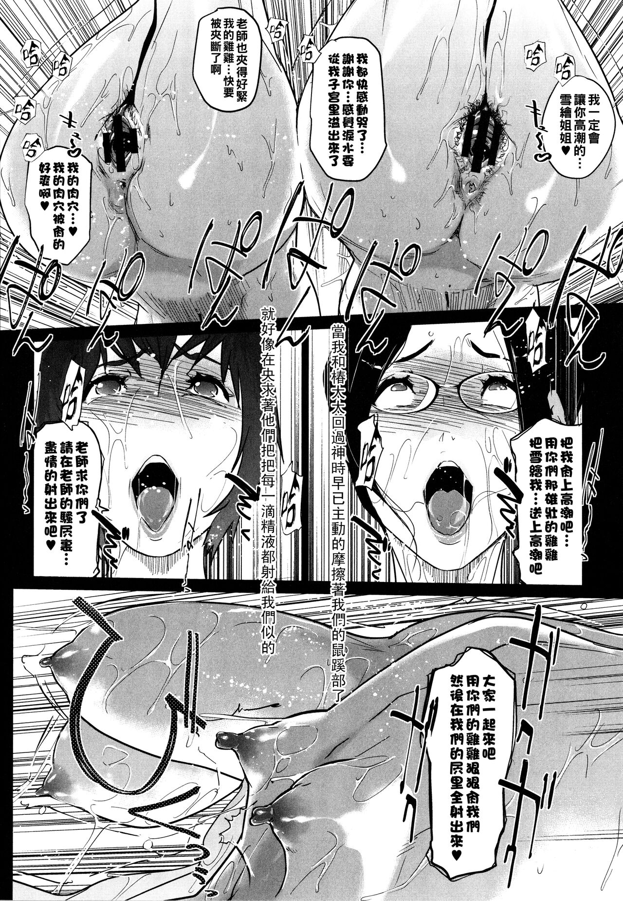 Natsu no Su - Page 70