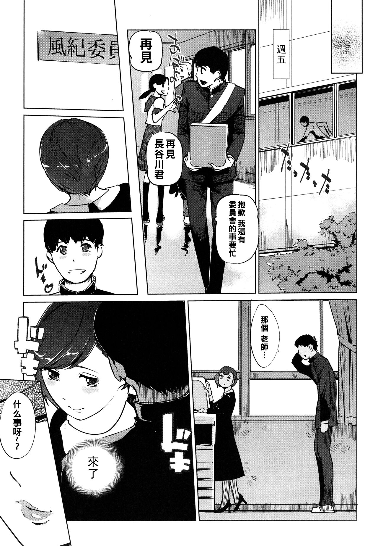 Natsu no Su - Page 79