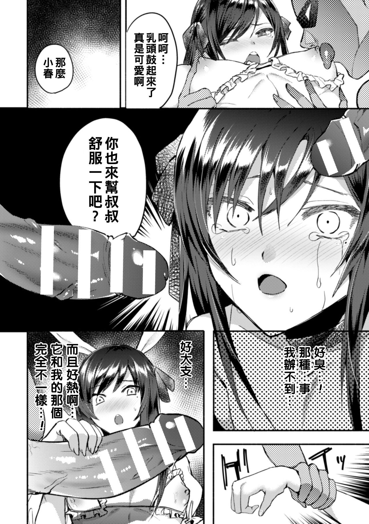 Wareta Kagami - Page 14