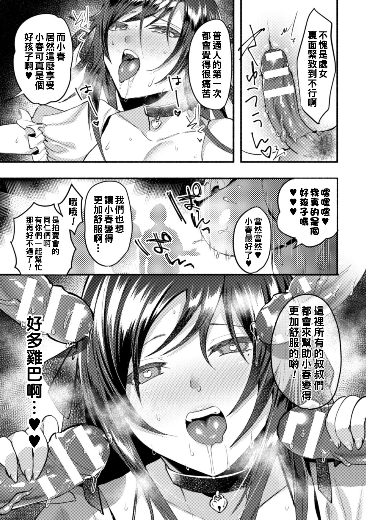 Wareta Kagami - Page 19
