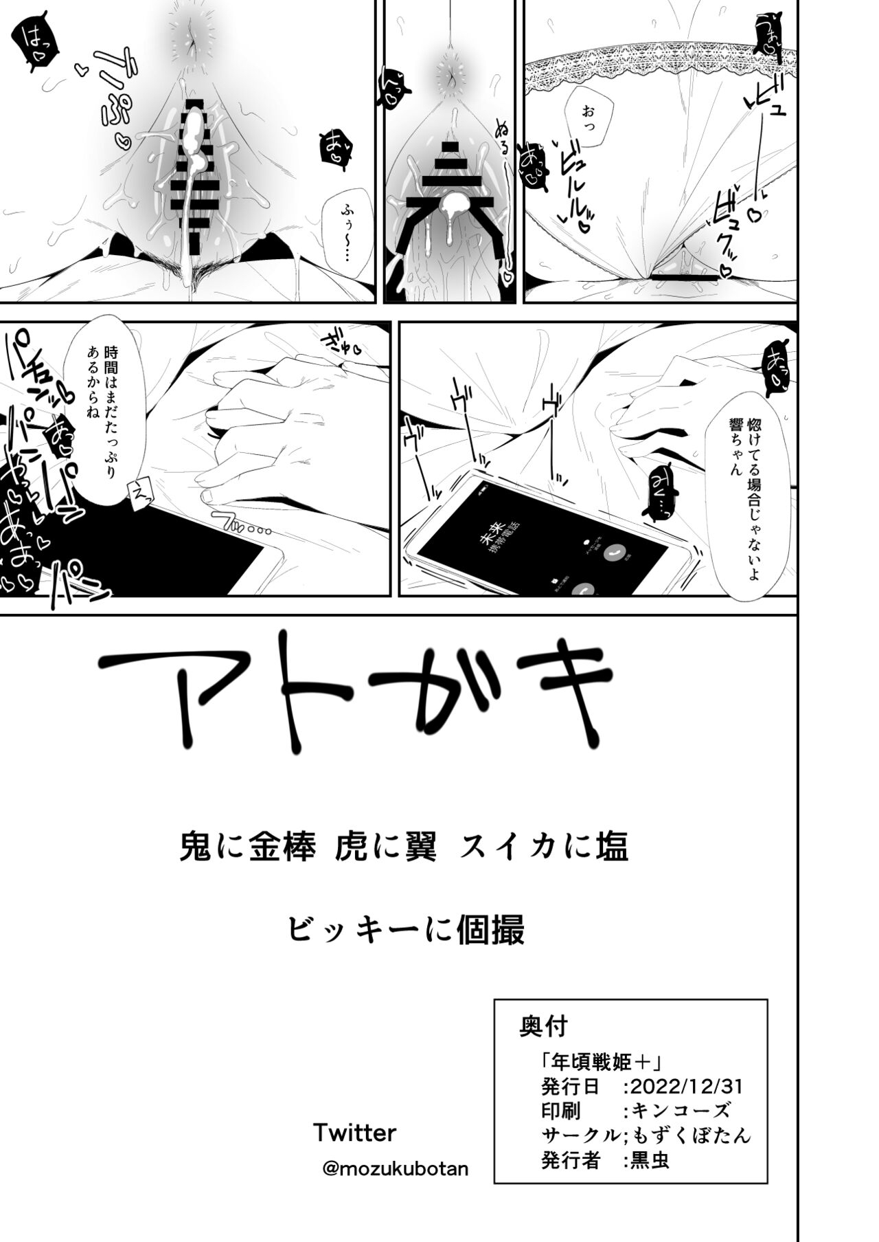 Toshigoro Senki+ - Page 10