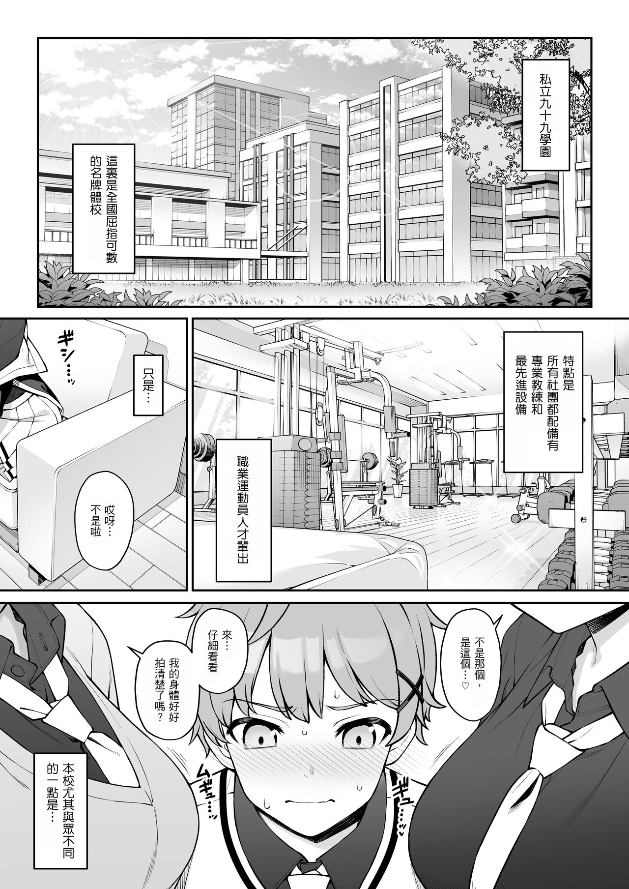 Hoshoku Club - Page 4