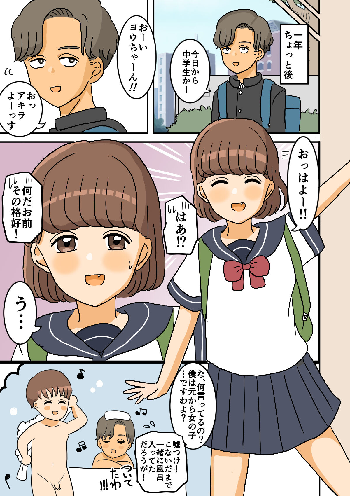Nyotaika Osananajimi - Page 7